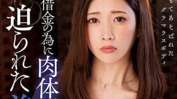 KSBJ-249 被丈夫的债务迫使做肉体偿还的美丽妻子